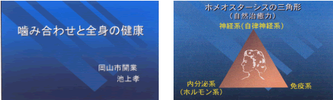 噛み合わせと全身の健康